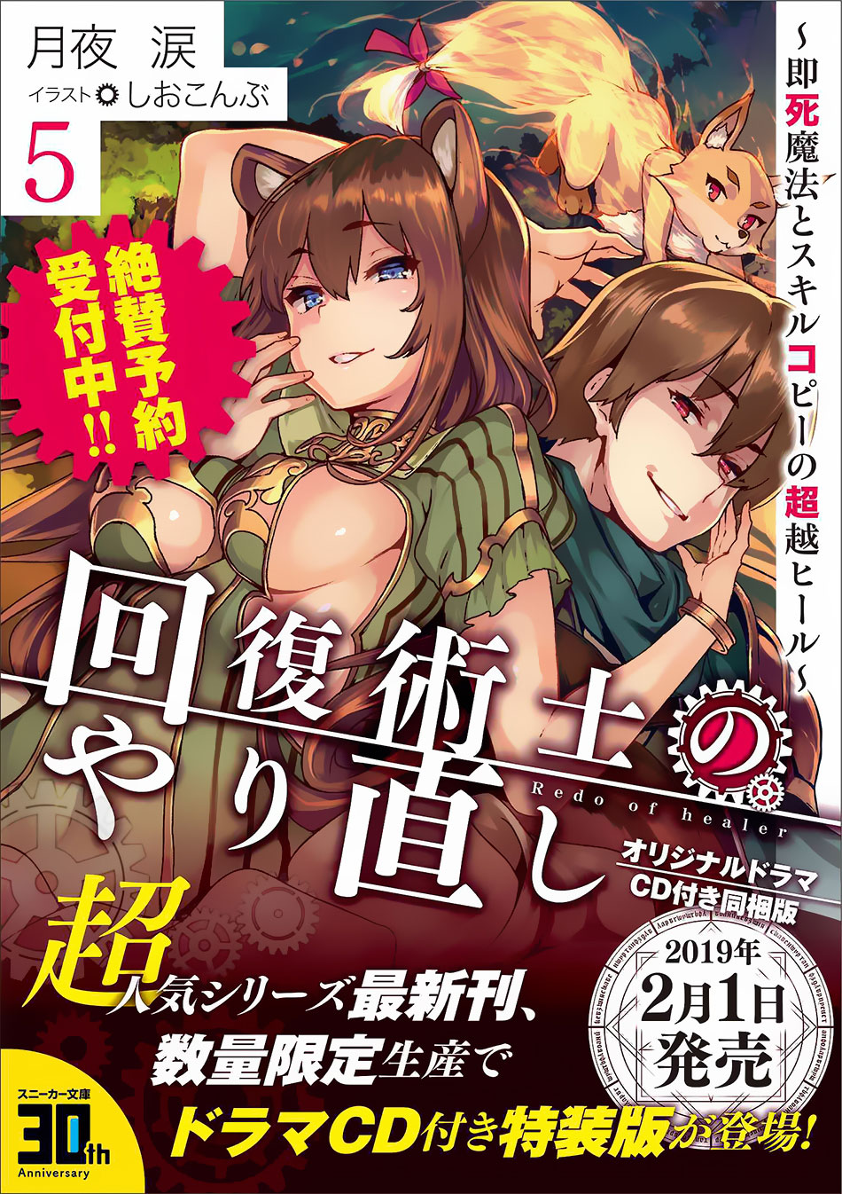 Kaifuku Jutsushi Yarinaoshi: Sokushi Mahou to Skill Copy no Chouetsu Heal Chapter 12.2